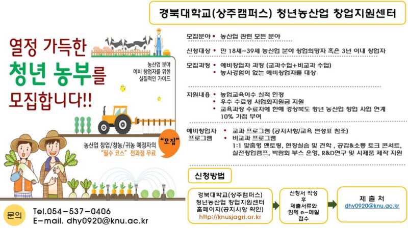 2023년 경북 청년농산업창업지원센터 보육생 모집