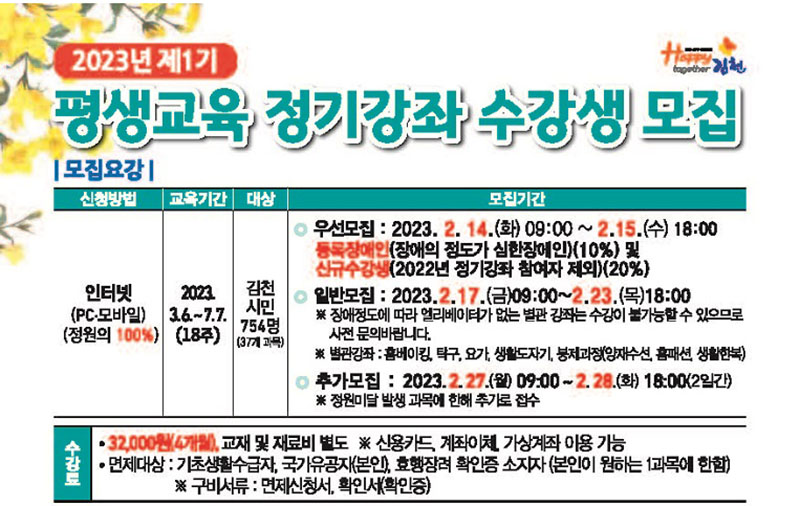 김천시평생교육원, 2023년 평생교육 정기강좌 수강생 모집