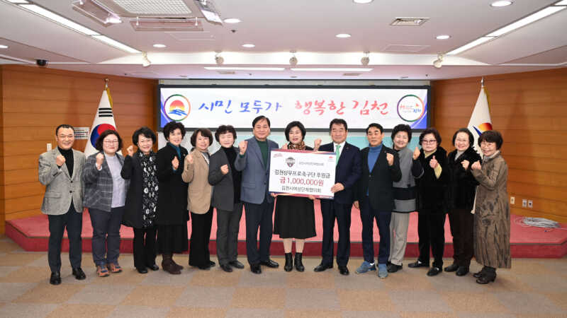 김천시여성단체협의회, 김천복지재단과 김천상무프로축구단 각각 100만원 후원