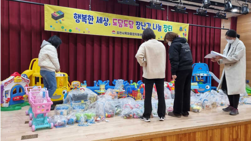 김천시 육아종합지원센터 복지시설 및 취약계층에 장난감 기부