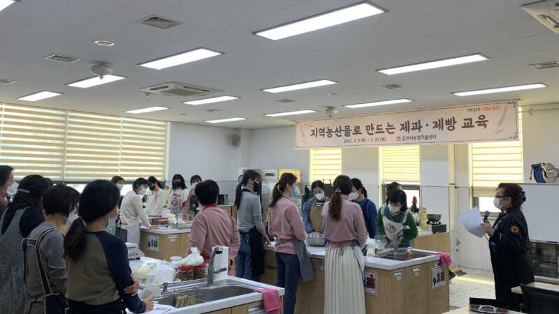김천시농업기술센터, 지역농산물 이용 제과·제빵 교육 개강