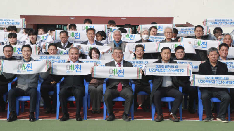 예천아시아 U20육상경기선수권대회 카운트다운 40여 일 앞으로