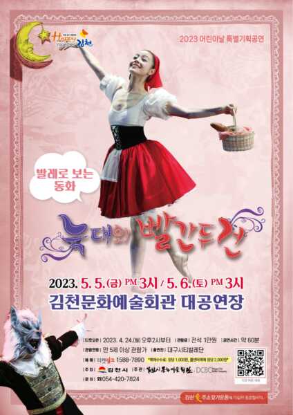 김천시문화예술회관, 2023 어린이날 특별 기획공연 개최