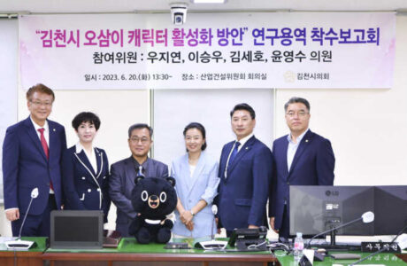 김천시의회, 오삼이 상품화방안 연구용역 착수보고회 개최