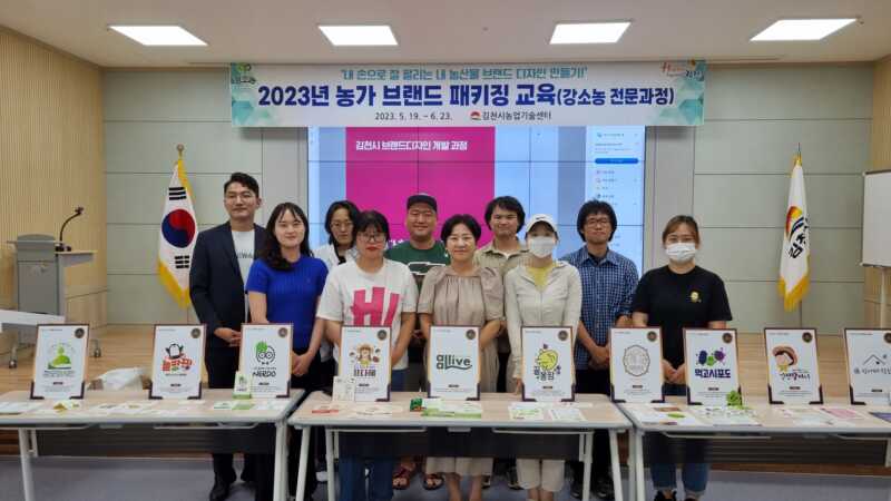 김천시농업기술센터, 강소농 농가 브랜드 패키징 교육 수료
