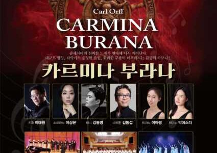 김천시립합창단 정기연주회 Carmina Burana 개최
