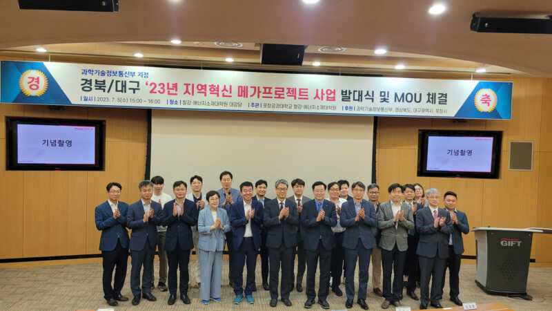 경북도, 지역혁신 메가프로젝트 이차전지 연구사업단 출범