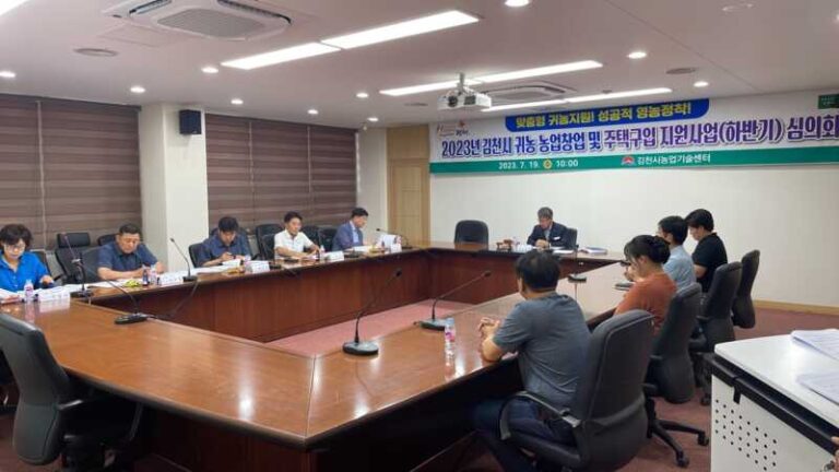 김천시, 귀농인에 연 1.5% 농업창업·주택구매비 융자 지원