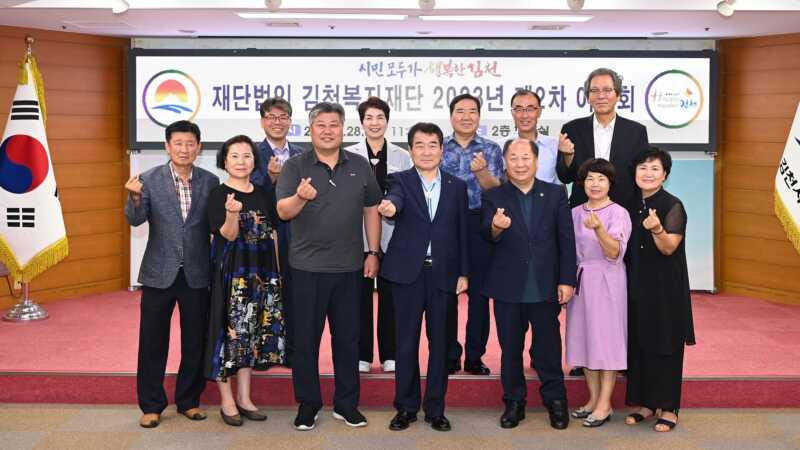김천복지재단, 지역주도 맞춤복지 실현을 위한 이사회 개최