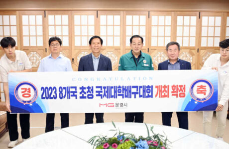 2023 문경·번패티번배 국제대학배구대회 개최