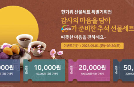 경북도, 온·오프라인 농특산물 행사로 추석 물가 잡는다!