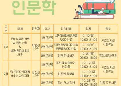 김천시립도서관, 1차 함께 걷는 인문학 참가자 모집