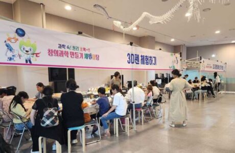 김천녹색미래과학관, 창의 과학 만들기 체험 마당 개최