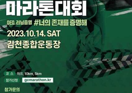 10월 14일 김천시, 대규모 스포츠행사 3개 동시 개최