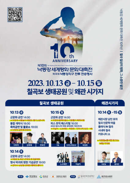 칠곡, 제10회 낙동강세계평화문화 대축전 개최