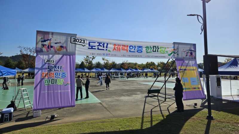 구미교육지원청, 2023 도전! 체력인증 한마당 개최