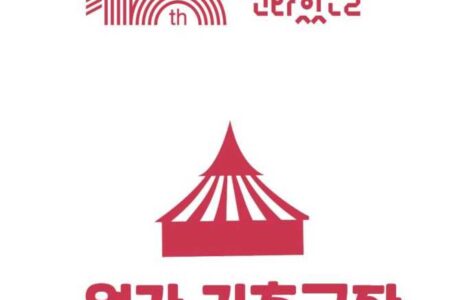 월간 김촌극장, 29일 '꿈나무 특집 ㅋㅋㅋ 페스티벌' 개최