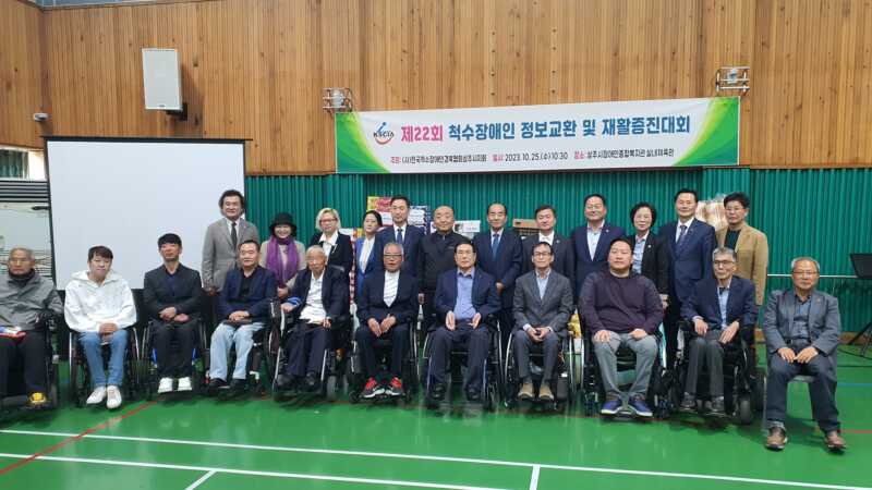 상주시 척수장애인 정보교환 및 재활증진대회 개최