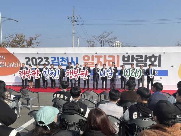 김천시, 23일 김천실내체육관에서 2024 일자리 박람회 개최