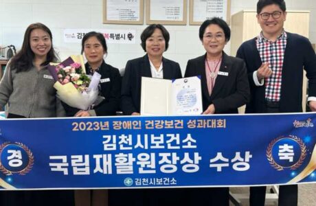 김천시보건소, 장애인 건강 보건 관리 사업 국립재활원장상 수상