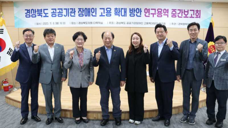 경북도의회, 장애인 고용 확대 방안 모색