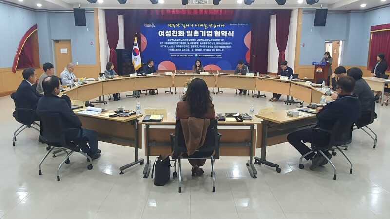 김천시 평생교육원, 여성친화기업 협약식 개최