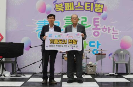정해창 전 법무부장관, 김천시립도서관에 도서 4,000권 기증