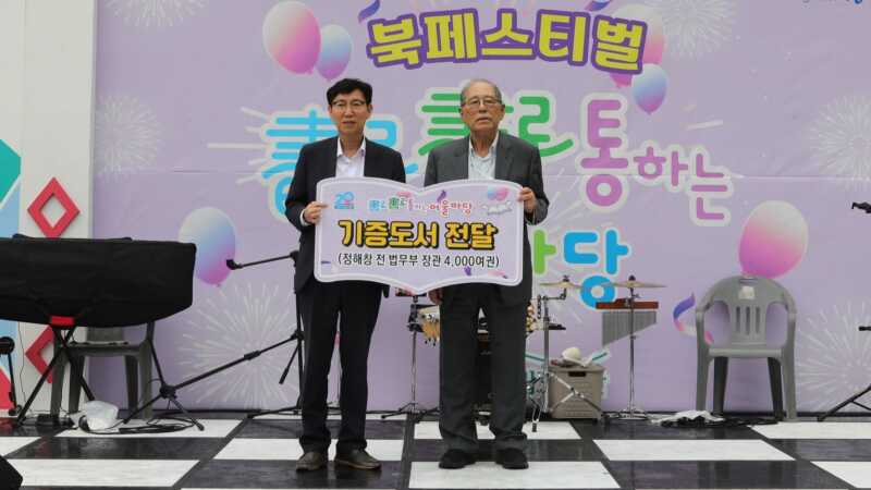 정해창 전 법무부장관, 김천시립도서관에 도서 4,000권 기증