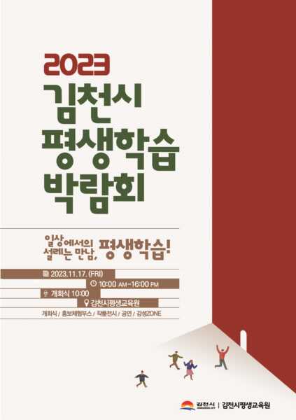 김천시평생교육원, 2023 김천시 평생학습 박람회 개최