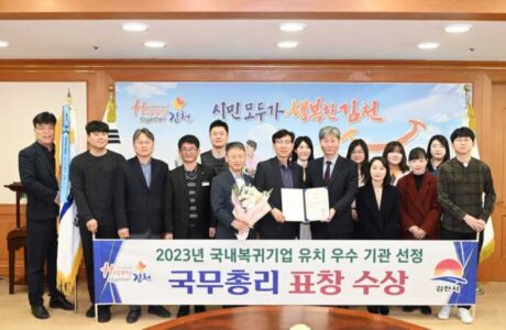 김천시, 전국지자체 최초 국내복귀기업 유치 국무총리상 수상