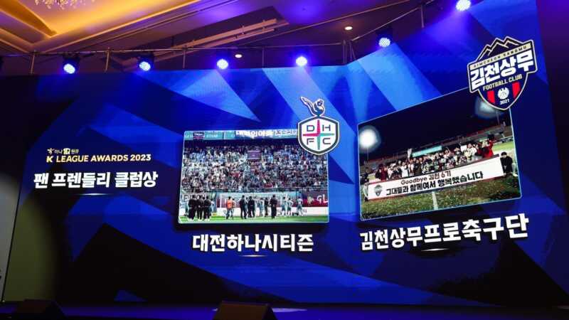 김천상무, 2023시즌 K리그2 우승에 이어 팬프렌들리 통합상 수상