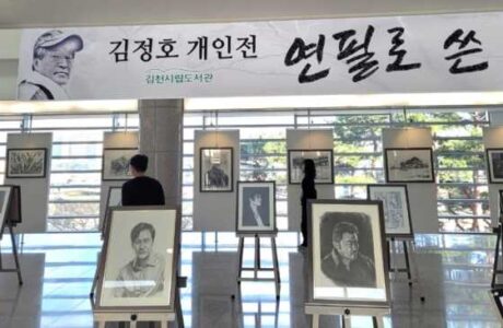 김천시립도서관, ‘연필로 쓴 풍경’ 김정호 개인전 개최