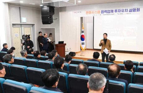 구미시, 한화시스템 협력업체 30개사 투자유치 설명회 개최