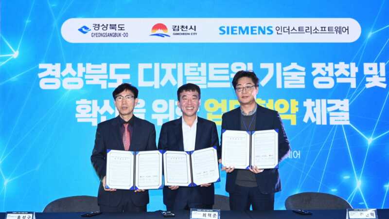 경북도-김천시-지멘스 디지털 인더스트리 소프트웨어, 디지털 트윈 기술 업무협약 체결