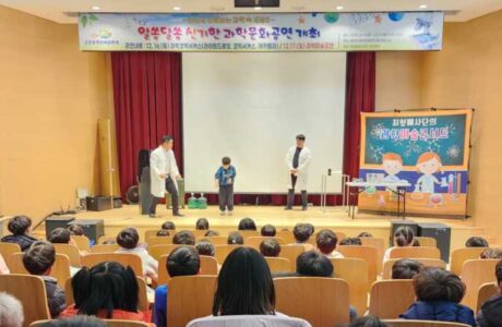 김천녹색미래과학관, 알쏭달쏭 신기한 과학문화공연 개최