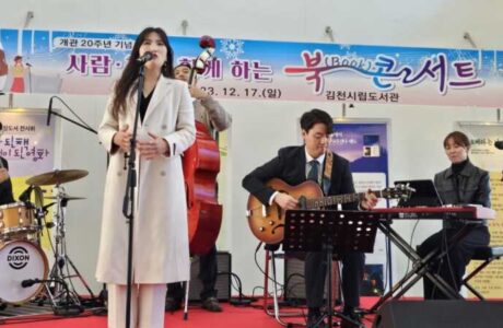 김천시립도서관, 사람, 책과 함께하는 북(Book) 콘서트 개최