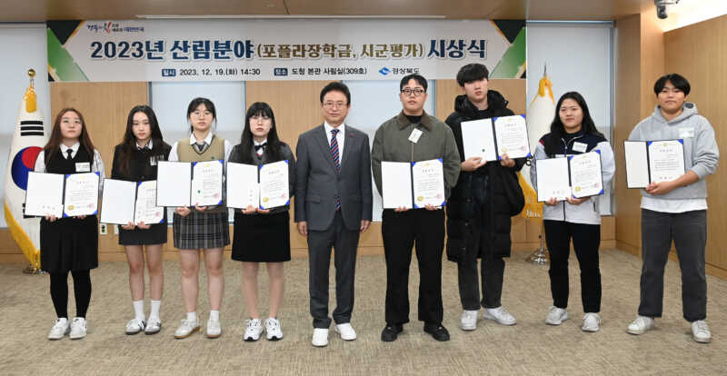 경북도, 산림 꿈나무 포플라장학생 22명 선발