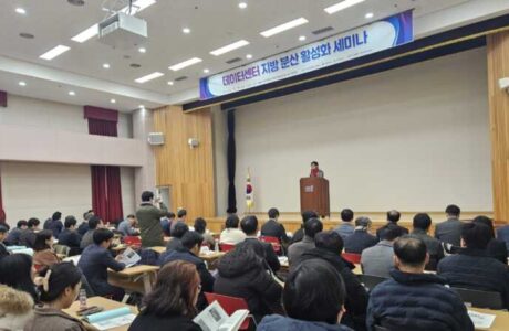 김영식 국회의원, 경북도, 구미시데이터센터 지방분산 활성화 세미나 개최