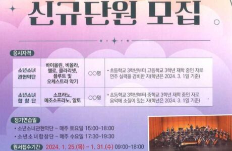 2024 김천시립예술단(비상임) 신규단원 모집