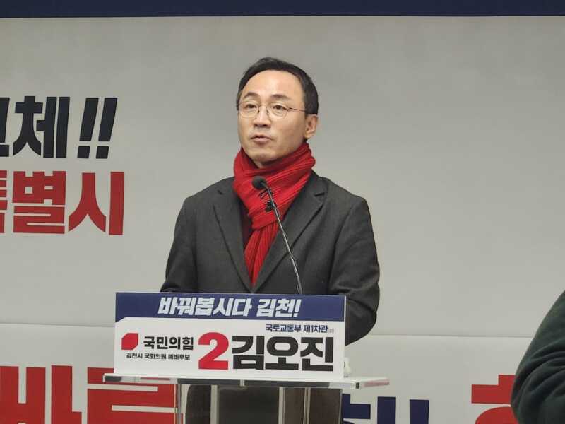 김오진 (전)국토부 1차관 김천시청 브리핑룸에서 국회의원 예비후보, 출마 선언