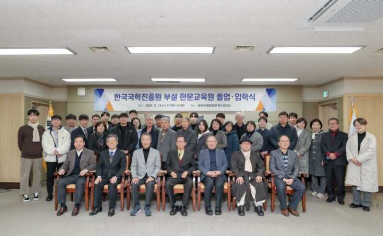 한국국학진흥원 부설 한문교육원 ‘2024년 졸업식 및…