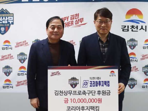 ‘가스켓의 대명사’ 코리아후지팩킹, 김천상무에 4년 연속 후원금…