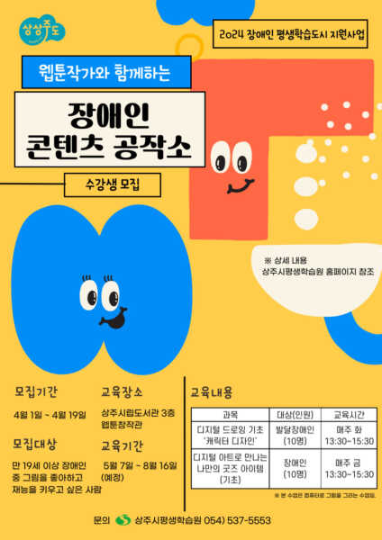 웹툰 작가와 함께하는 '장애인 콘텐츠 공작소' 수강생 모집