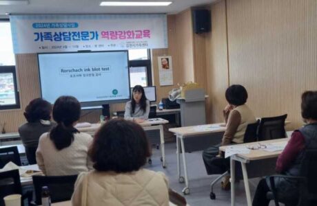 김천시가족센터, 가족상담전문가 역량강화교육 실시