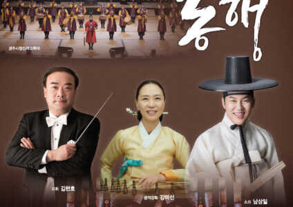 김천시립국악단 정기연주회, 색다른 3개 단체 교류 연주회