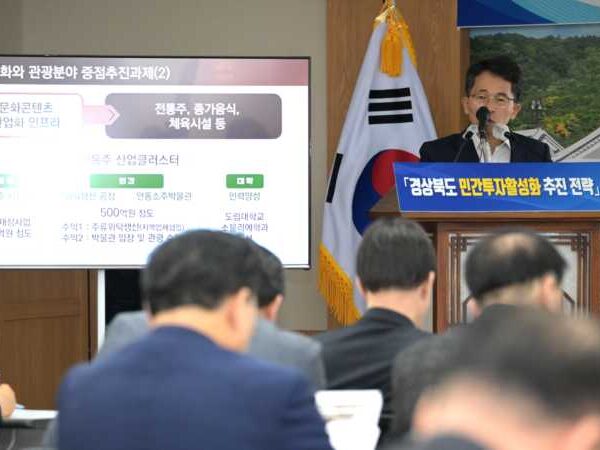 경북도, 투자펀드 활용 ‘경북도 민간투자 활성화 전략 ‘ 발표