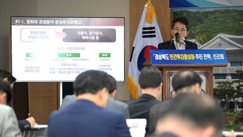 경북도, 투자펀드 활용 ‘경북도 민간투자 활성화 전략 ‘ 발표