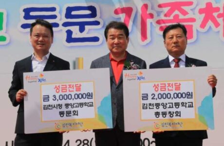 김천중앙고등학교 총동창회, 김천복지재단에 성금 500만 원 전달