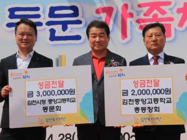 김천중앙고등학교 총동창회, 김천복지재단에 성금 500만 원 전달