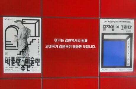 김천시 시설관리공단, ‘박물관 미술관 주간’ 다양한 체험행사 운영